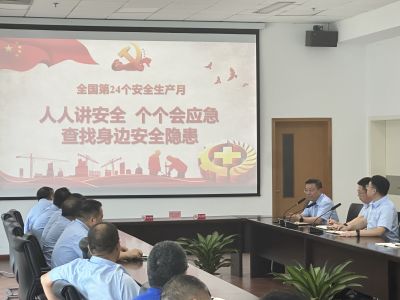 公司启动2025年“安全生产月”活动 筑牢安全生产防线