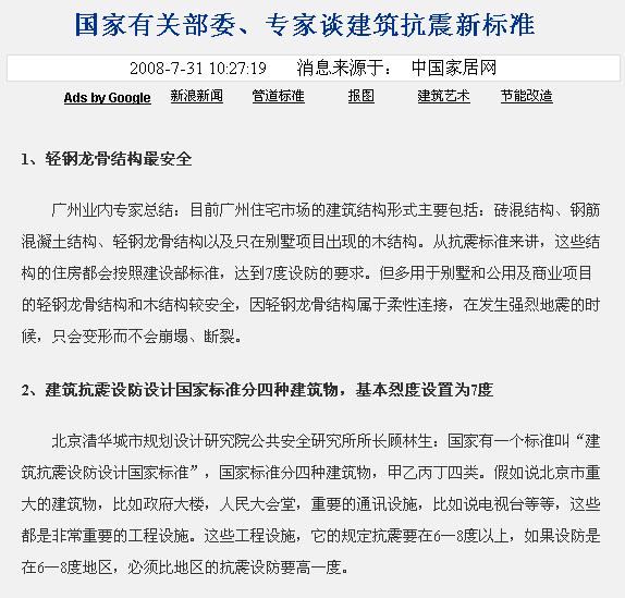 刘卫兵作为专家代表谈建筑抗震新标准