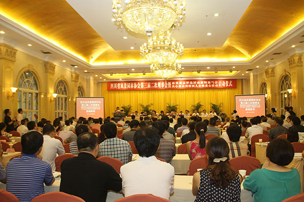 四川省风景园林协会三届二次理事会举行 我司董事长当选古典建筑与蜀派园林分会常务理事