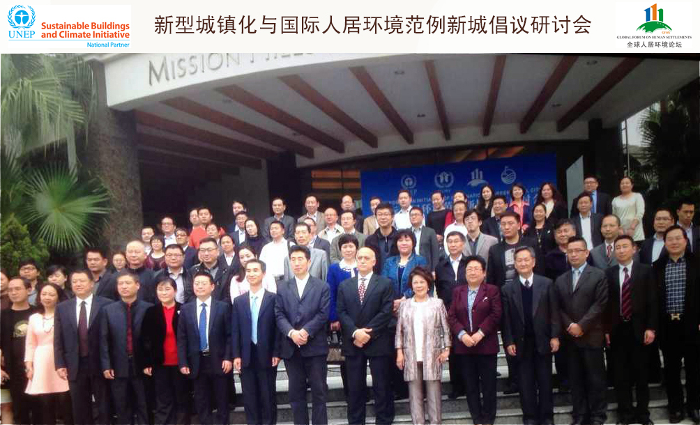 面向未来 全球思维 | 公司董事长闪耀国际人居环境研讨会，分享中国“绿色规划与设计”智慧