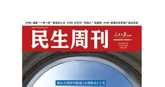 《民生周刊》刊登刘卫兵专题文章——《传统林盘 因水而生》