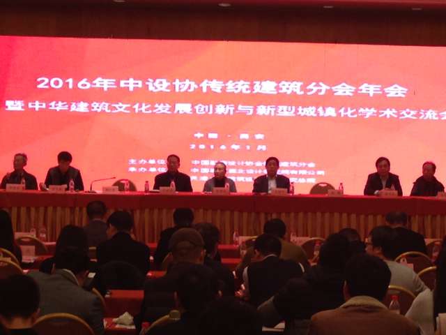我司总建筑师卢晓川出席2015年中国勘察设计协会传统建筑分会年会