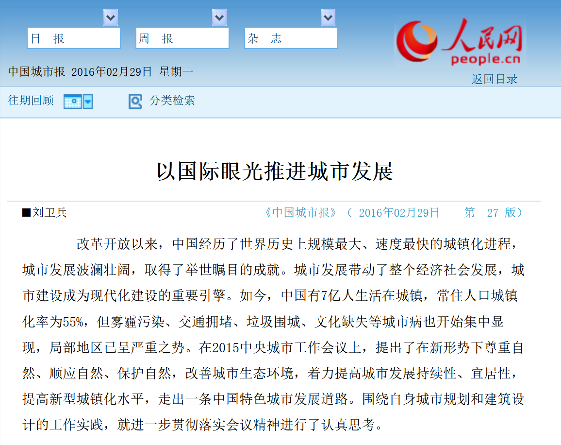 《以国际眼光推进城市发展》——刘卫兵