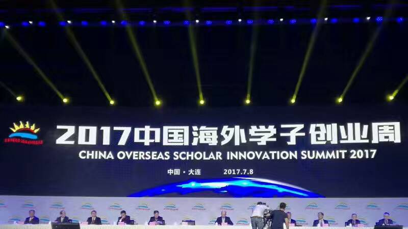 我司代表出席中国海外学子创业周，助推国际人才交流合作