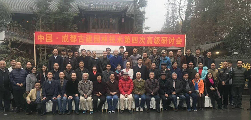 专家学者聚首崇州，共商川西古建保护与文化传承   ——成都市古建园林学术委员会2017学术年会侧记