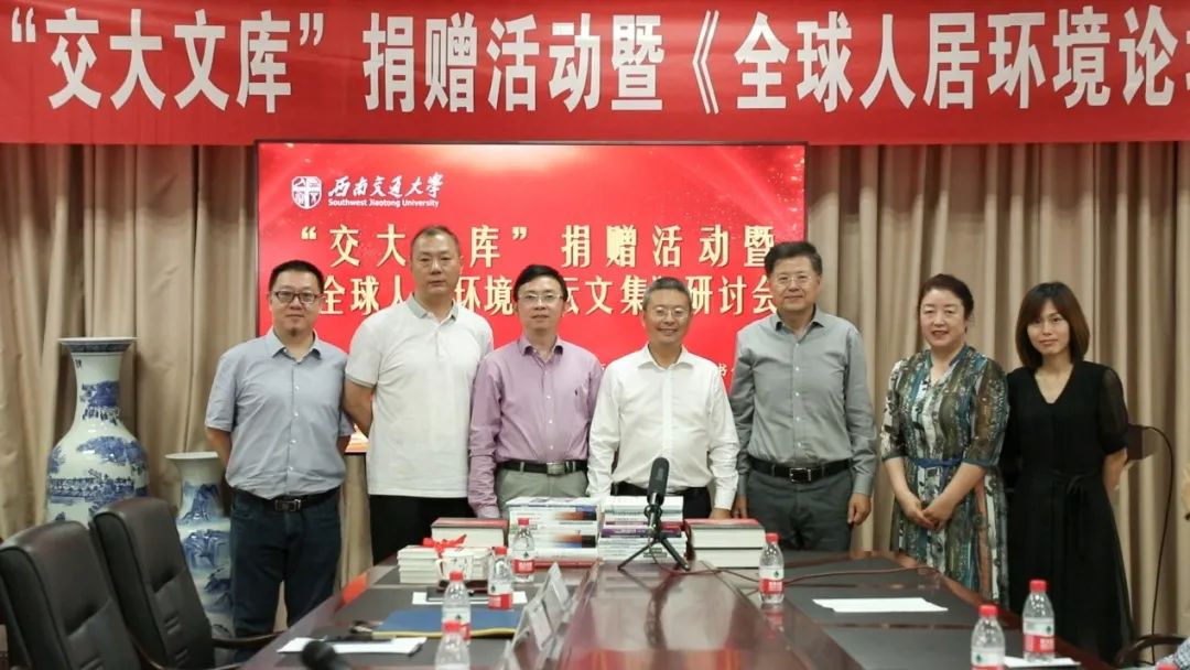 四川大卫设计董事长刘卫兵向“交大文库”捐赠《全球人居环境论坛文集》