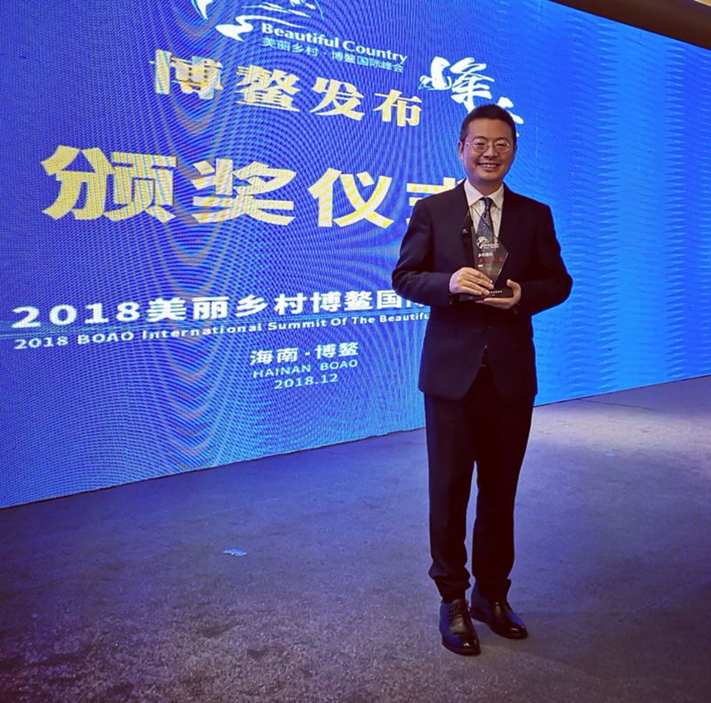 刘卫兵荣膺2018美丽乡村博鳌国际峰会“乡村振兴先锋人物”称号