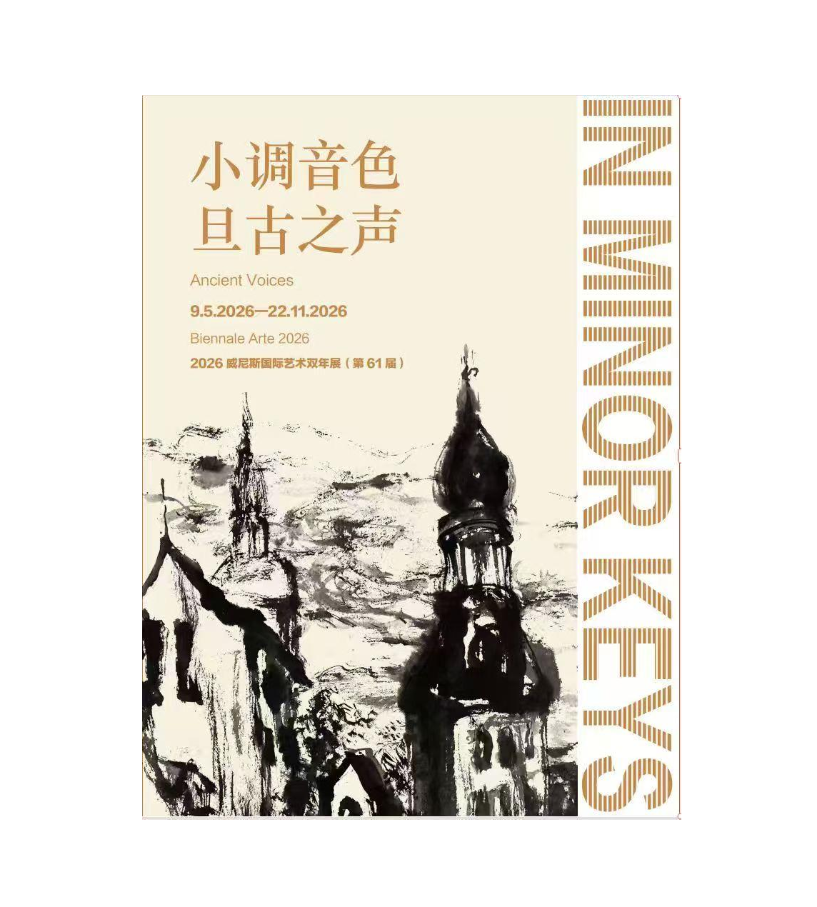 刘卫兵作品登上第61届威尼斯国际艺术双年展中国艺术文献封面